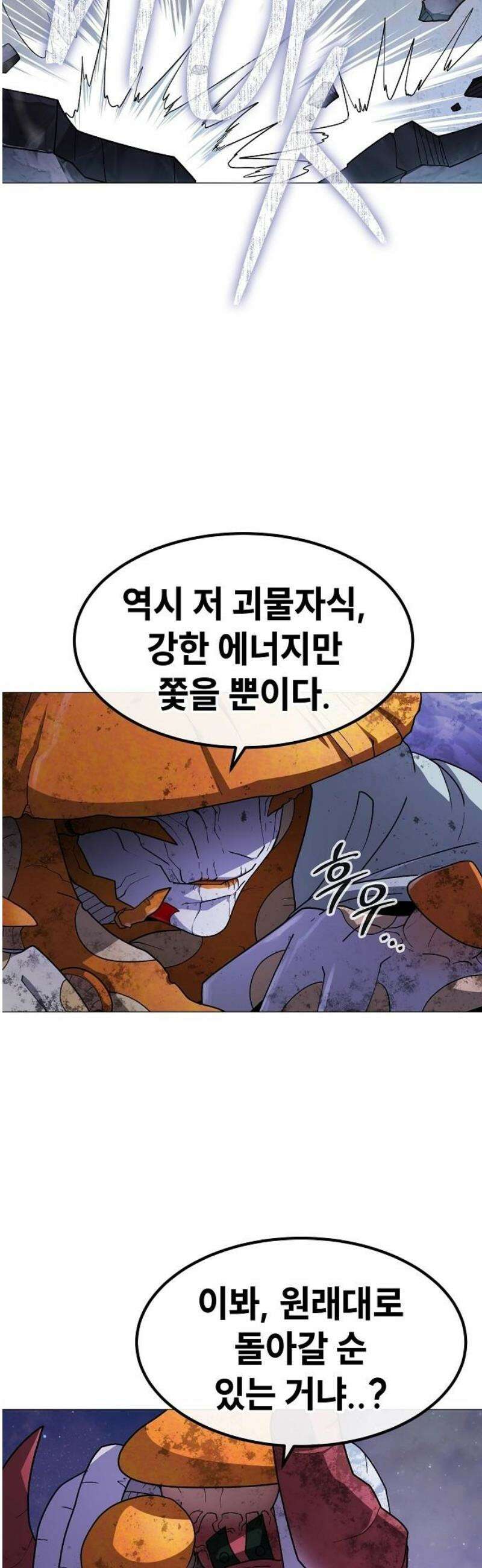 정점의 별 38화． 균열 35