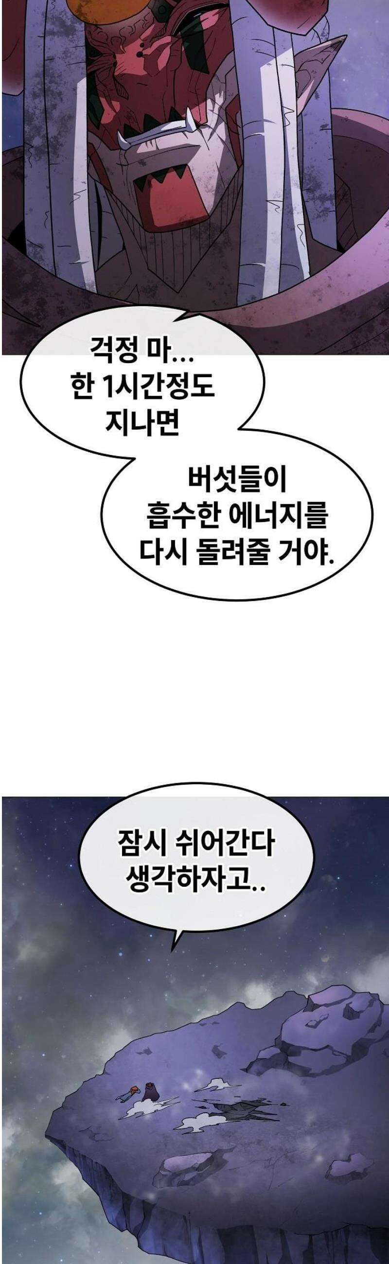 정점의 별 38화． 균열 36