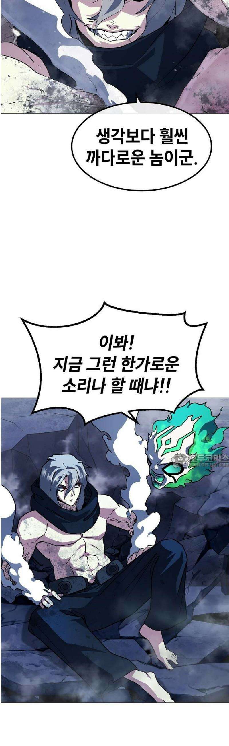 정점의 별 38화． 균열 45