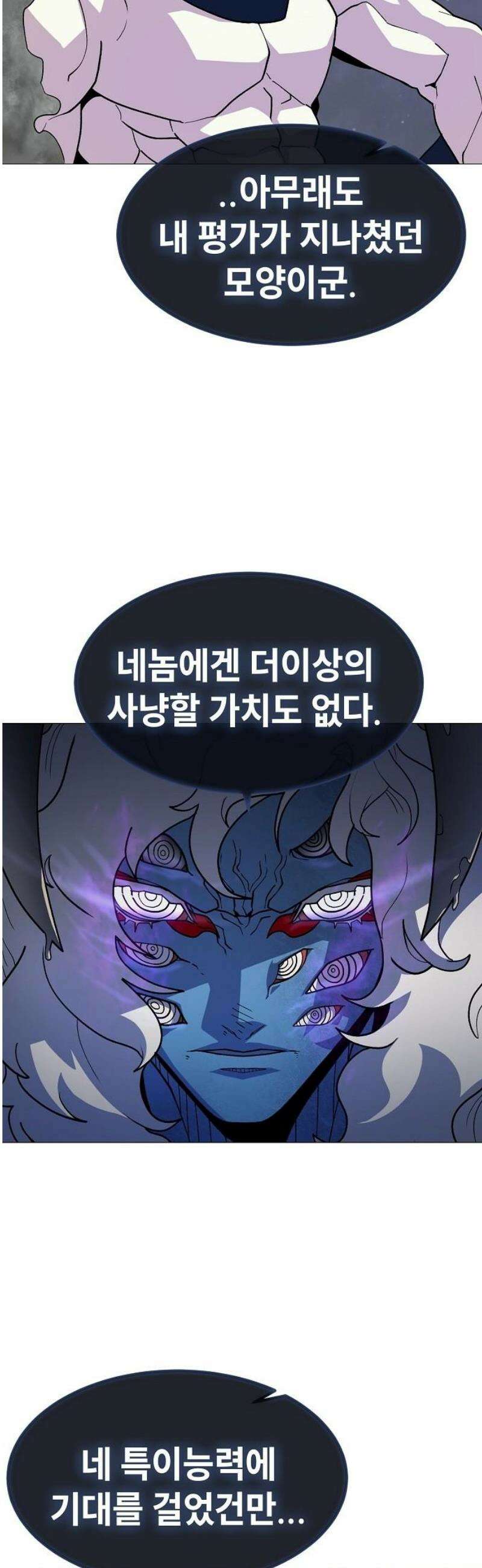 정점의 별 38화． 균열 48