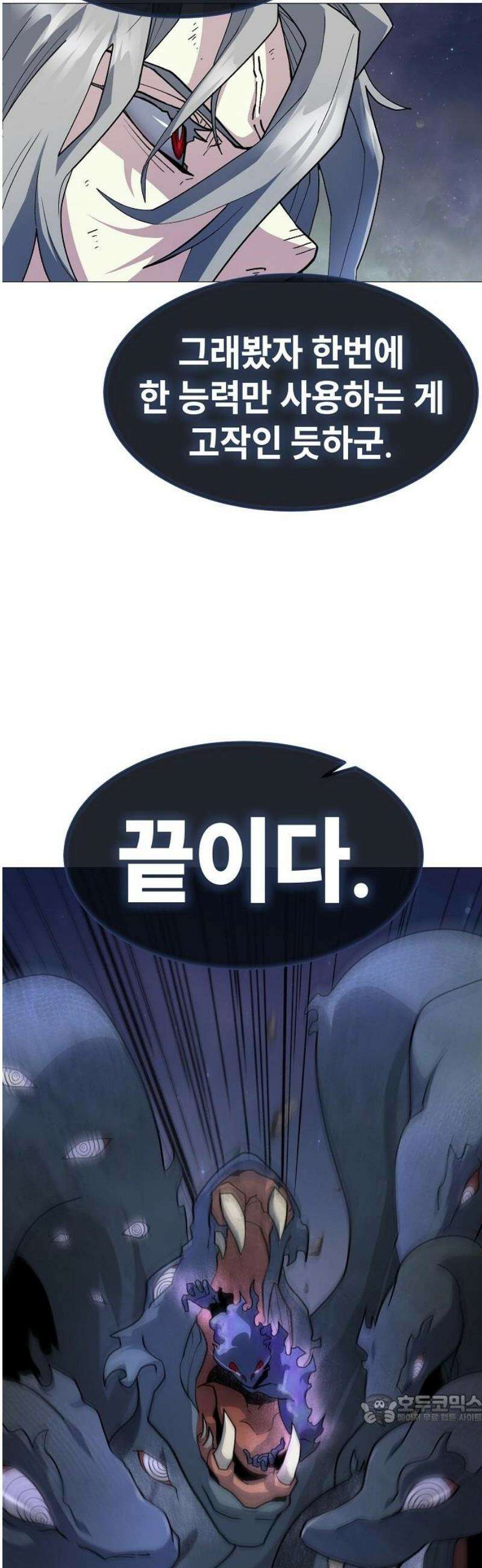 정점의 별 38화． 균열 49