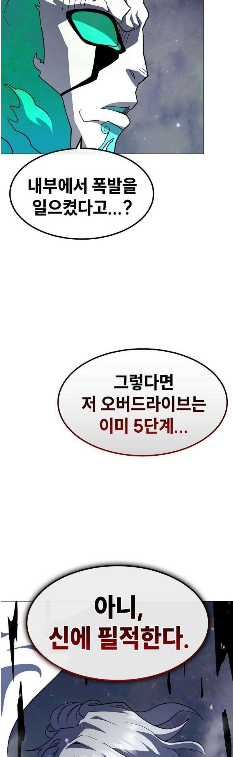 정점의 별 38화． 균열 55