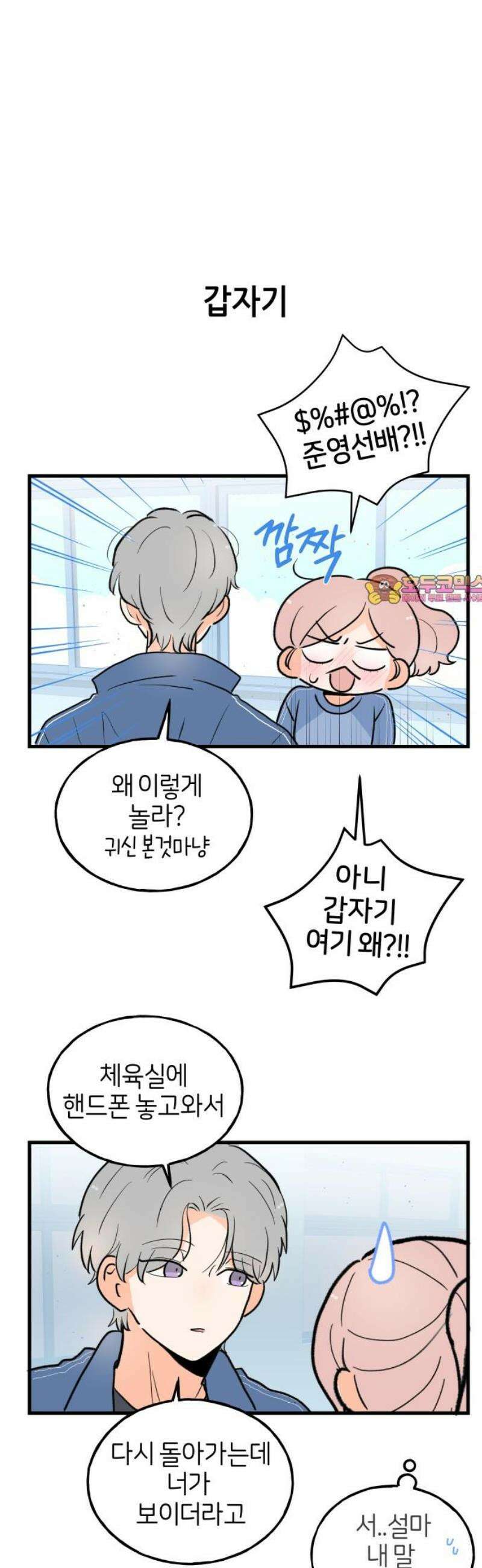 고백하면 끝나는 만화 52화 1