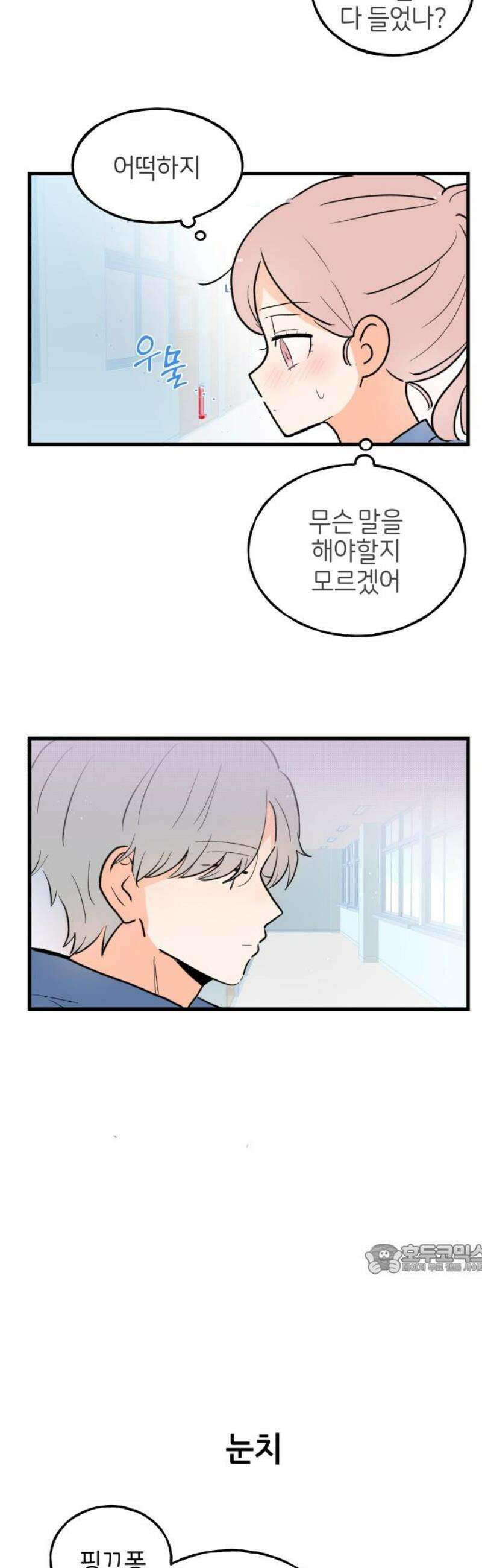 고백하면 끝나는 만화 52화 2