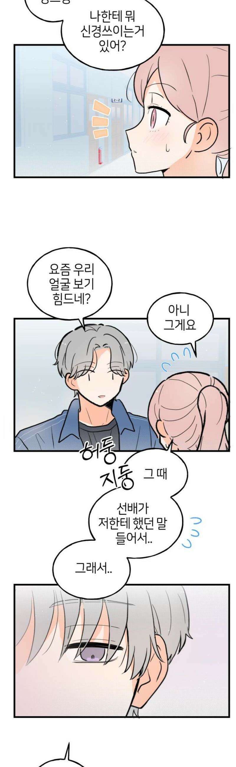 고백하면 끝나는 만화 52화 3