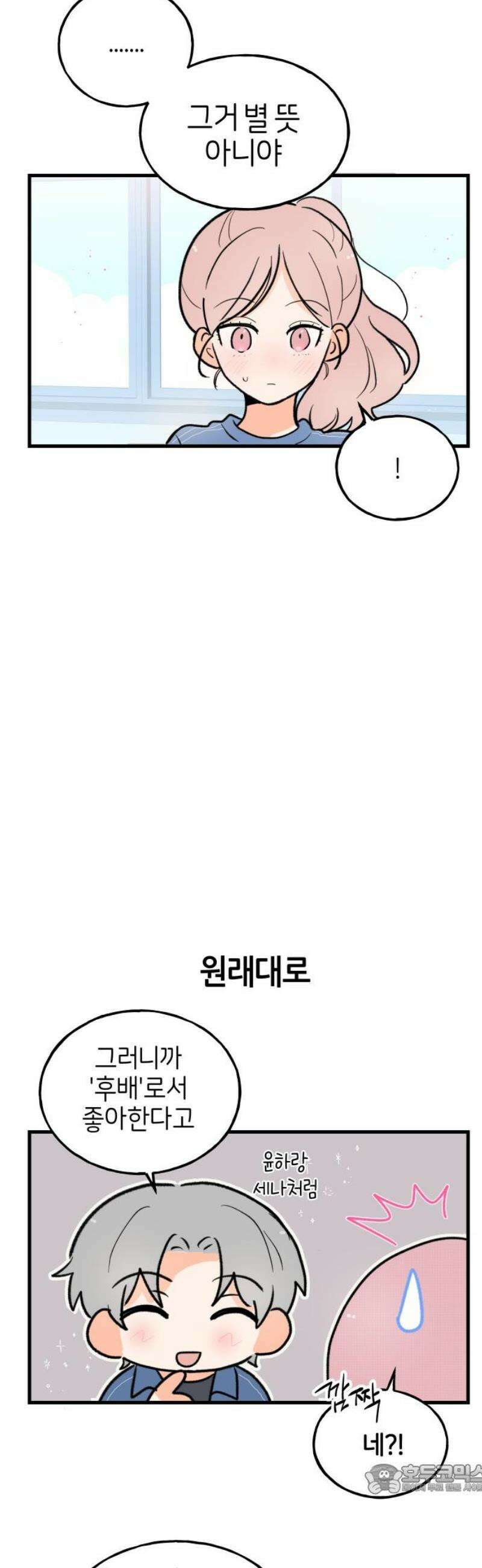 고백하면 끝나는 만화 52화 4