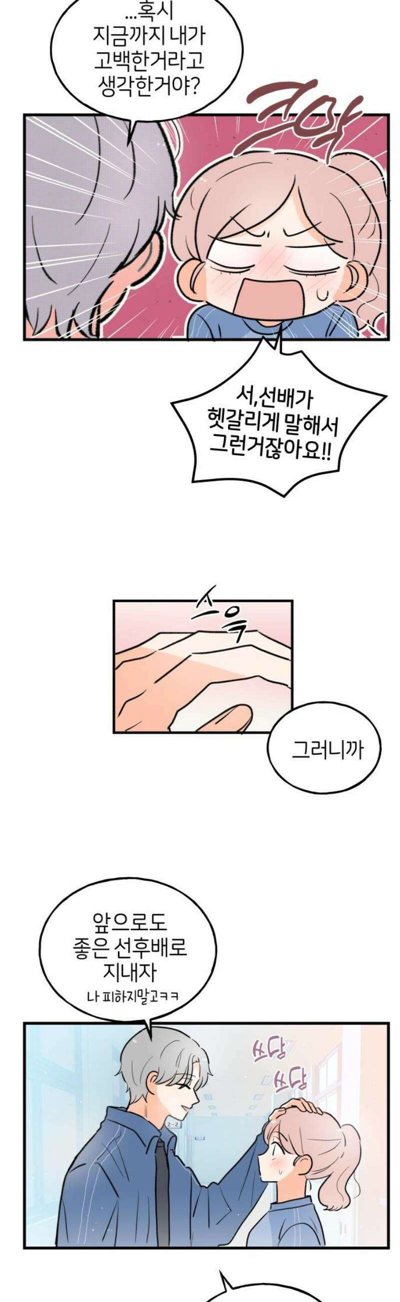 고백하면 끝나는 만화 52화 5