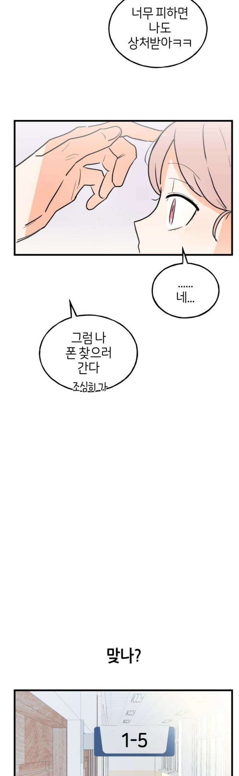 고백하면 끝나는 만화 52화 6