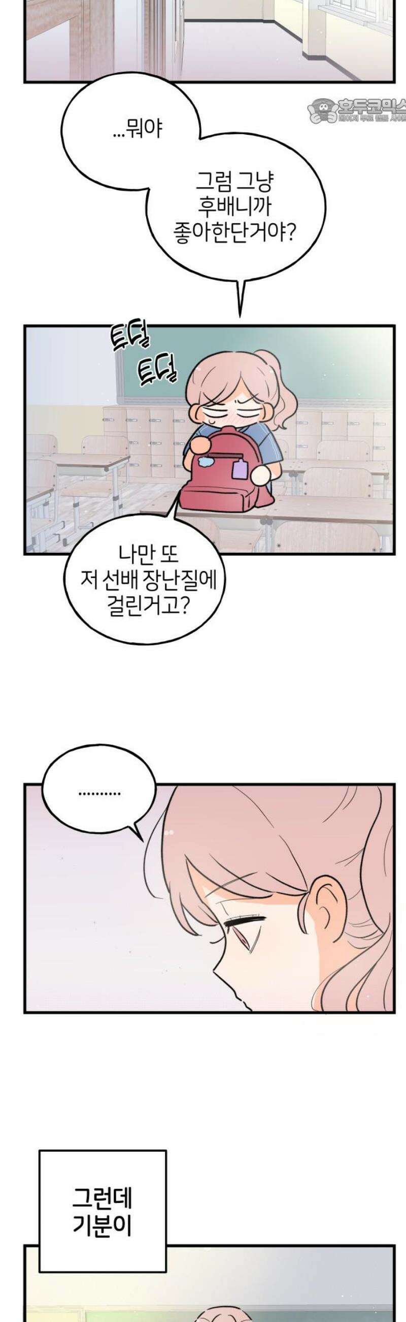 고백하면 끝나는 만화 52화 7