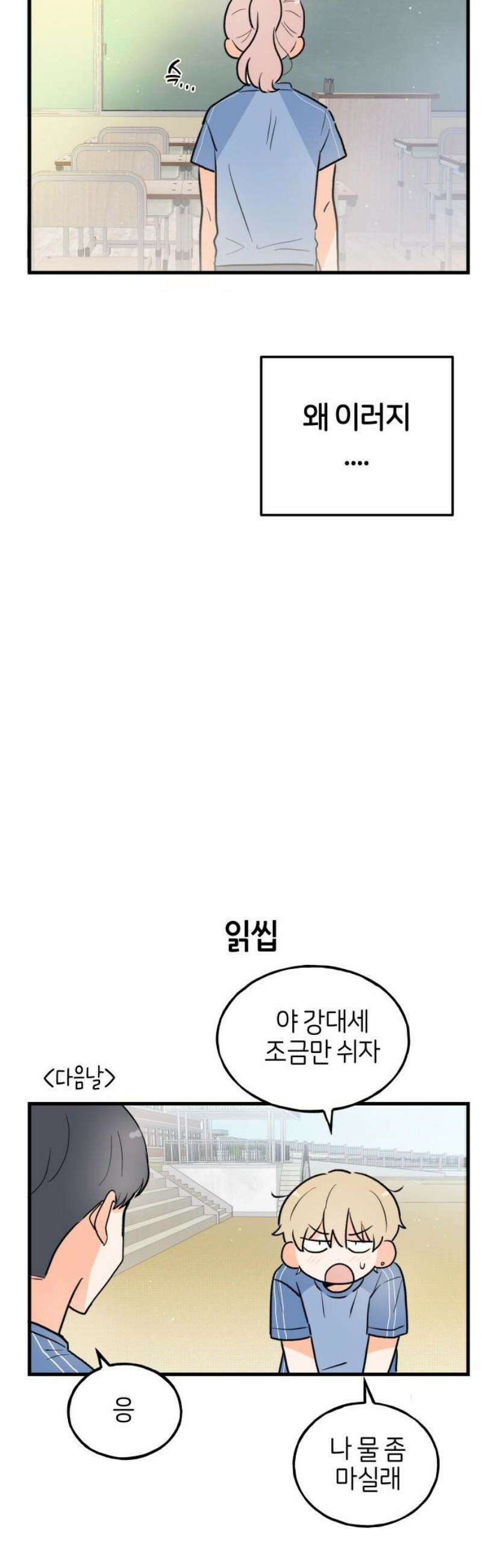 고백하면 끝나는 만화 52화 8