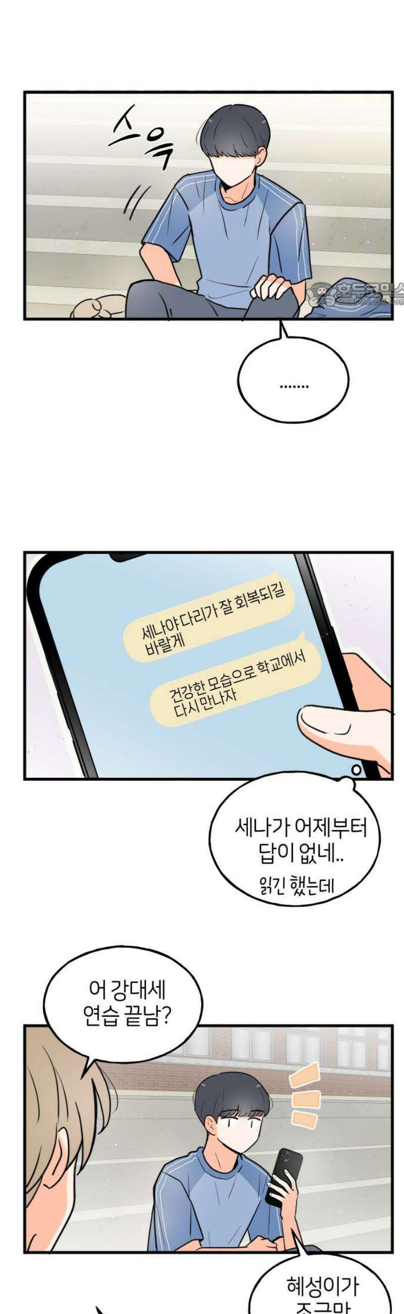 고백하면 끝나는 만화 52화 9
