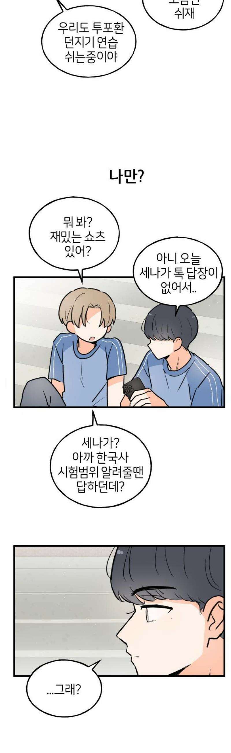 고백하면 끝나는 만화 52화 10