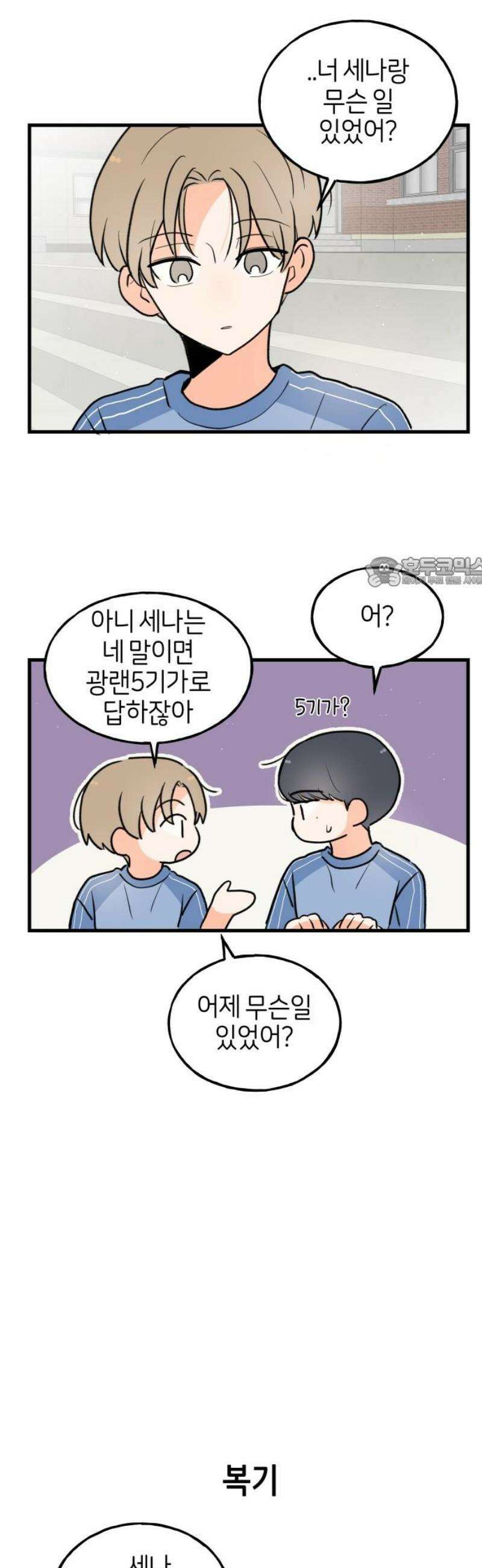 고백하면 끝나는 만화 52화 11