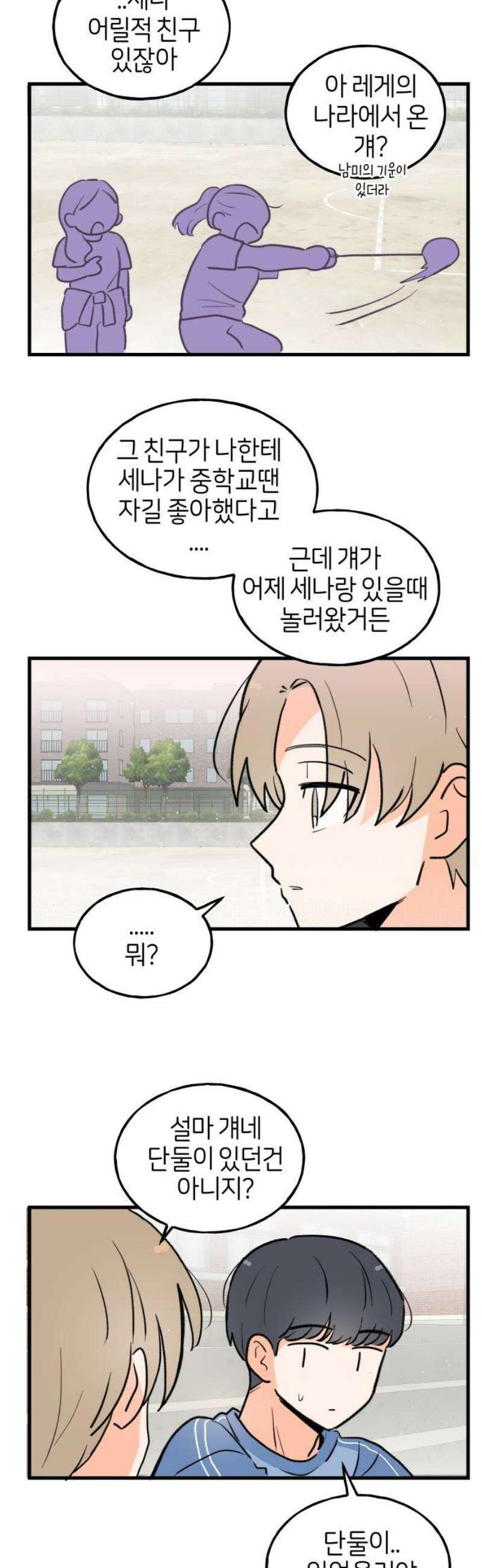 고백하면 끝나는 만화 52화 12