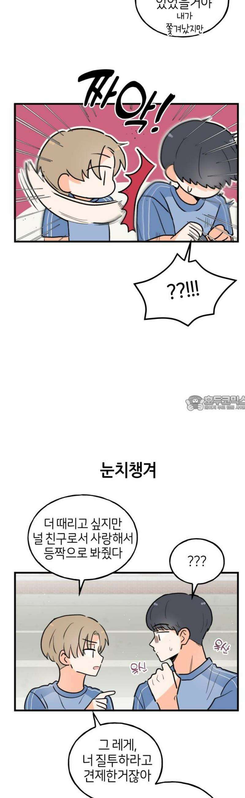 고백하면 끝나는 만화 52화 13