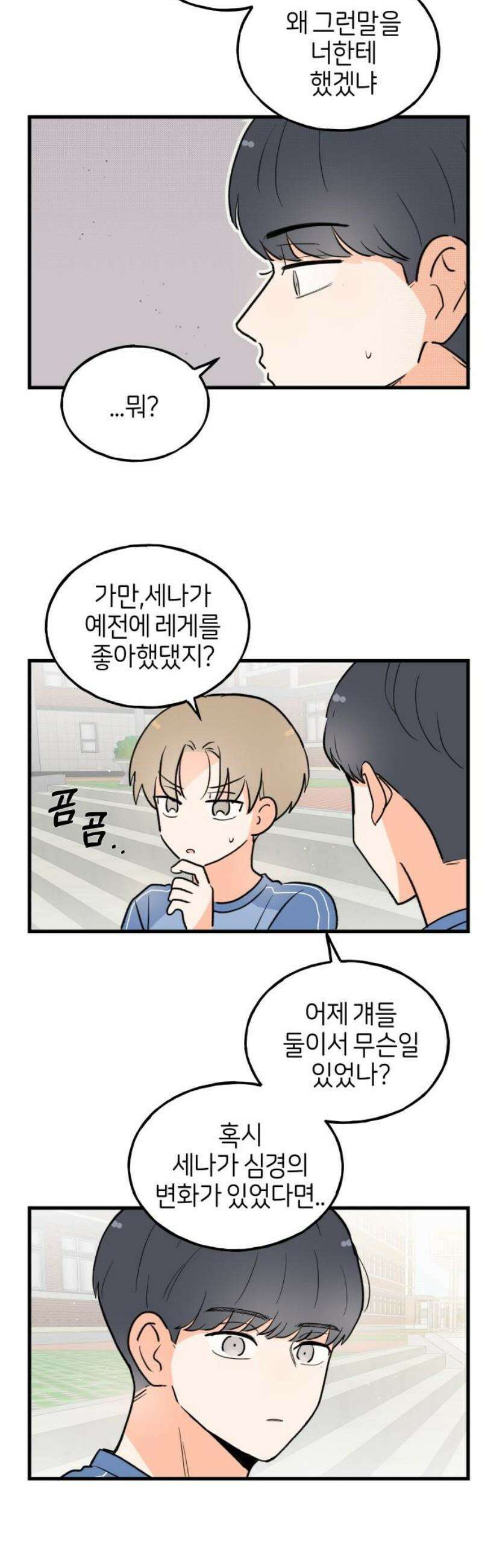 고백하면 끝나는 만화 52화 14