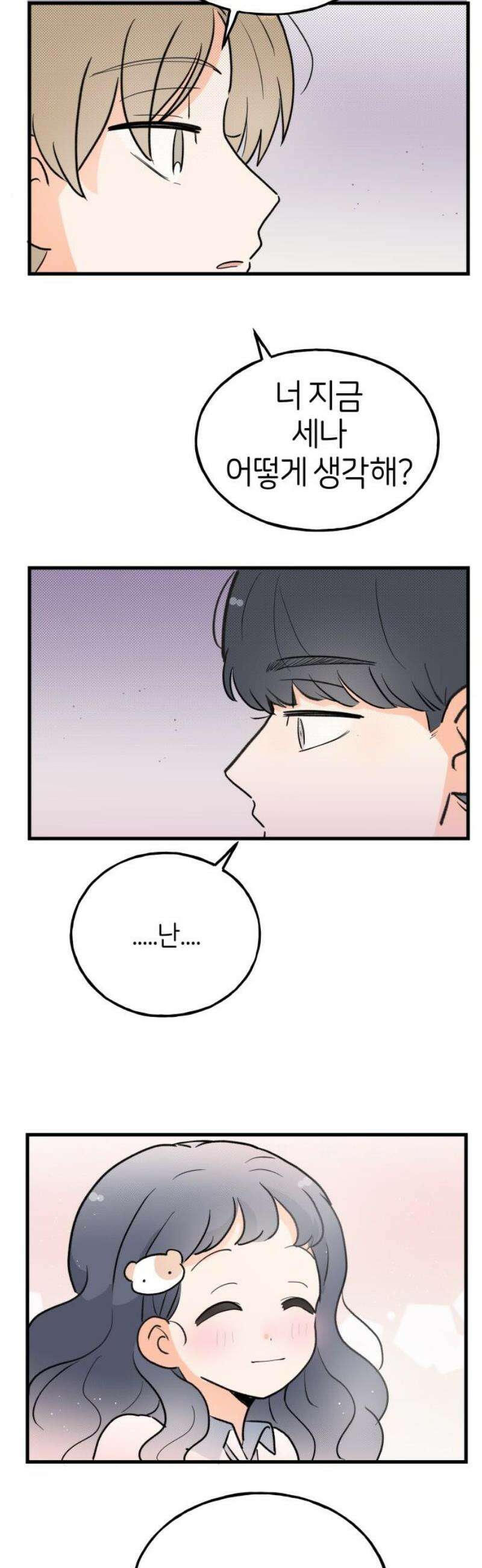 고백하면 끝나는 만화 52화 16