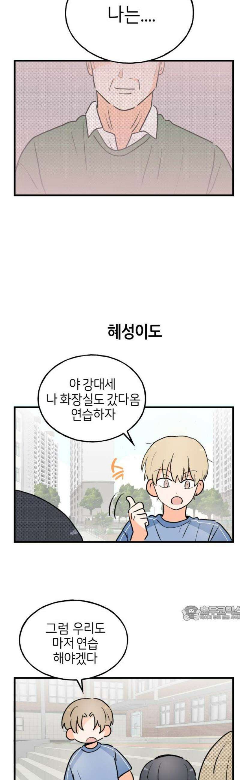 고백하면 끝나는 만화 52화 17