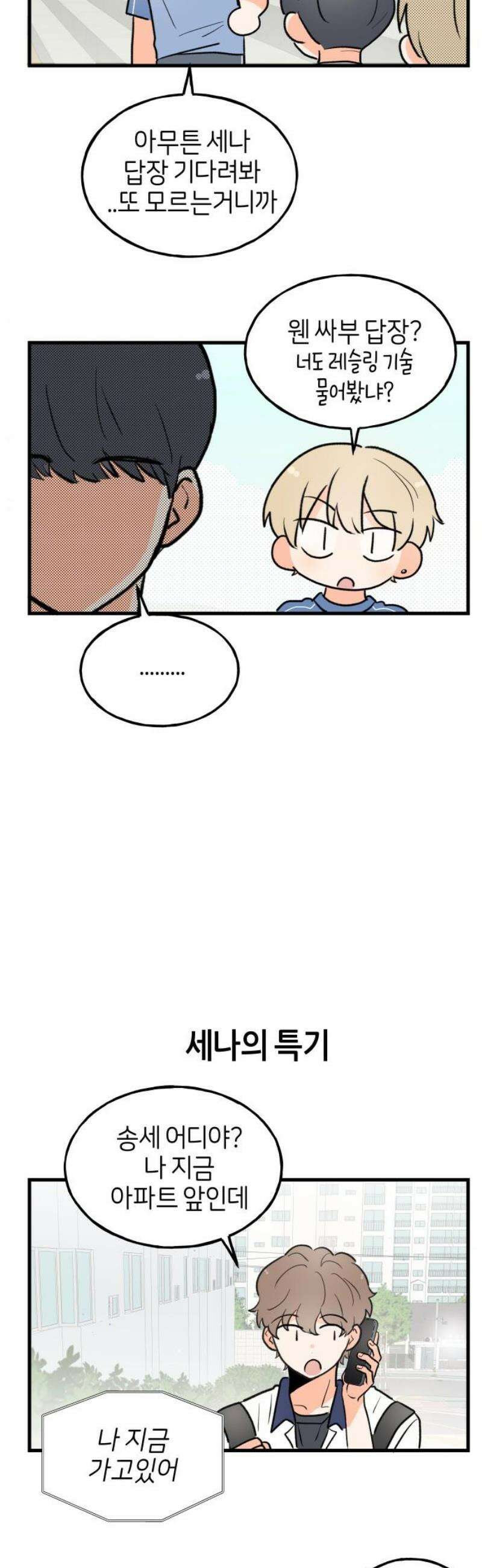 고백하면 끝나는 만화 52화 18