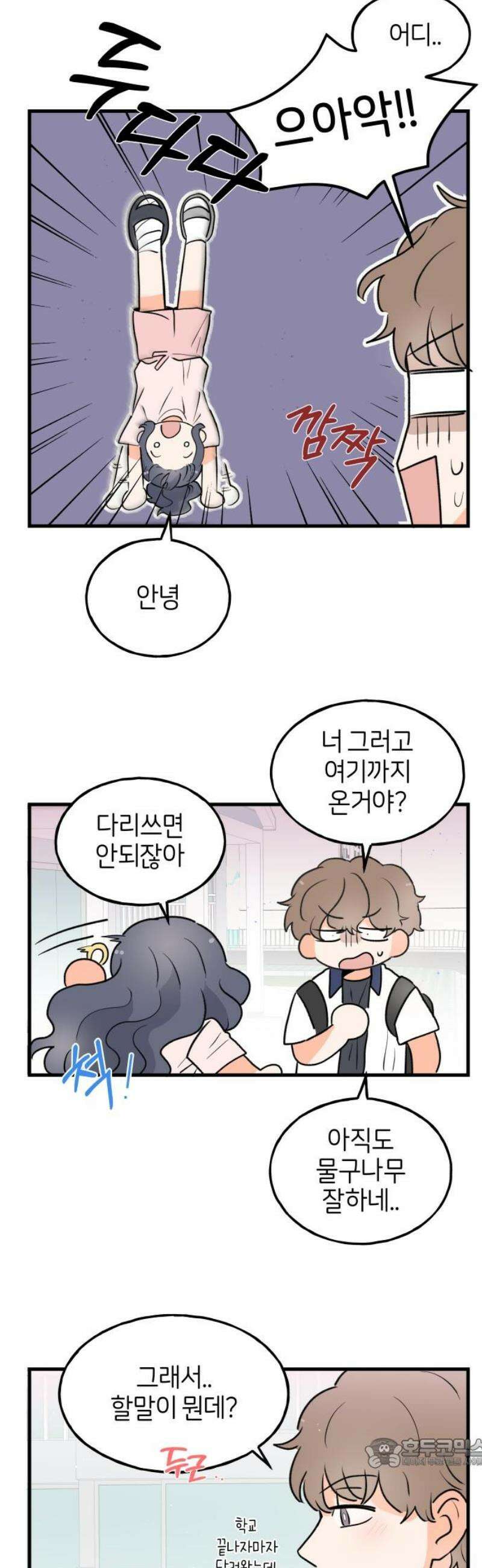 고백하면 끝나는 만화 52화 19