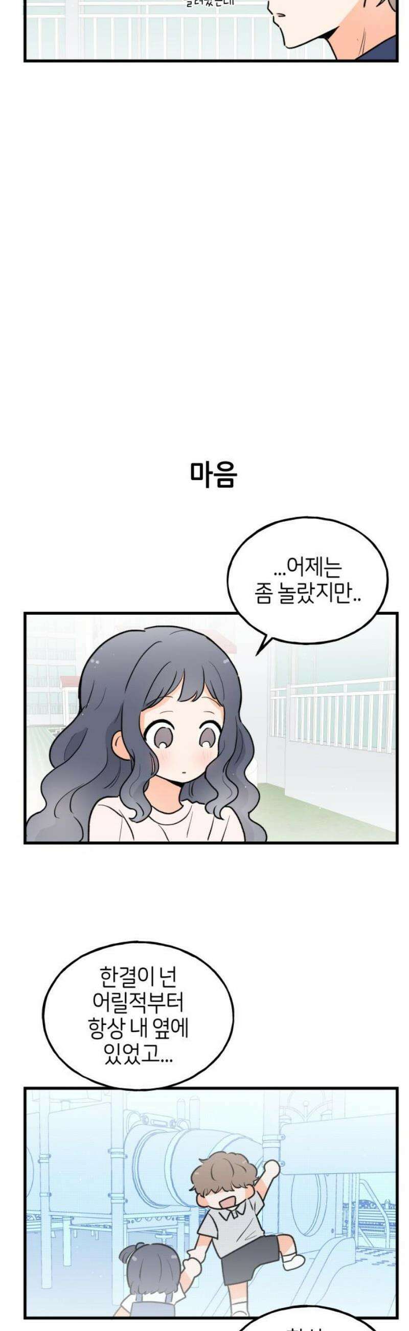 고백하면 끝나는 만화 52화 20