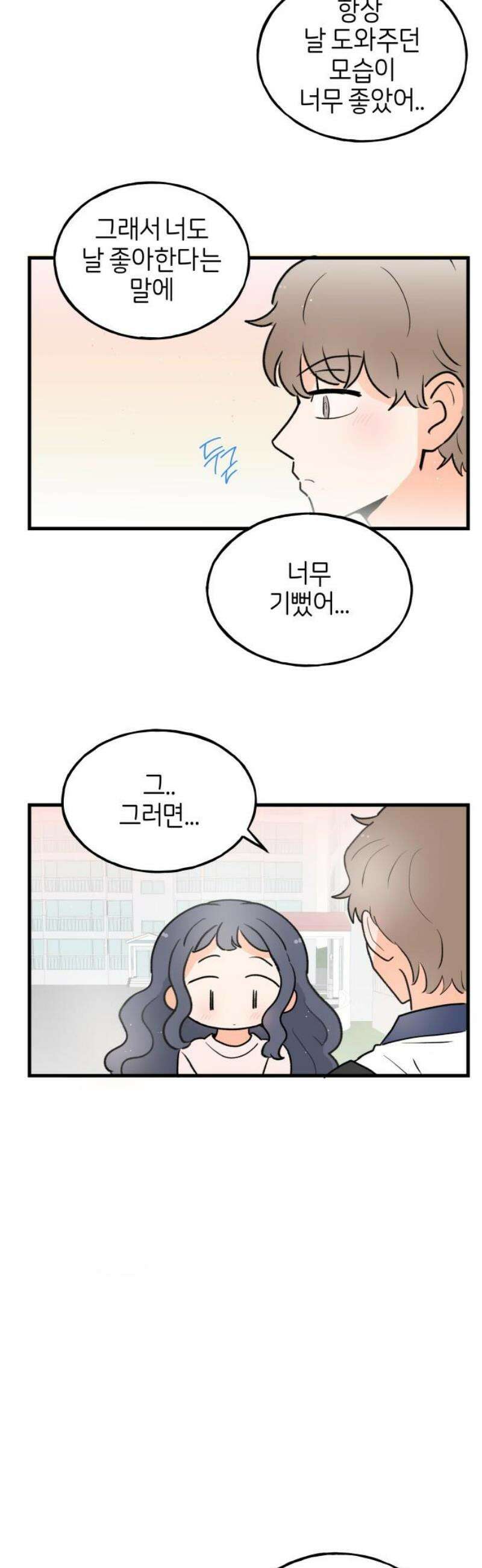 고백하면 끝나는 만화 52화 21