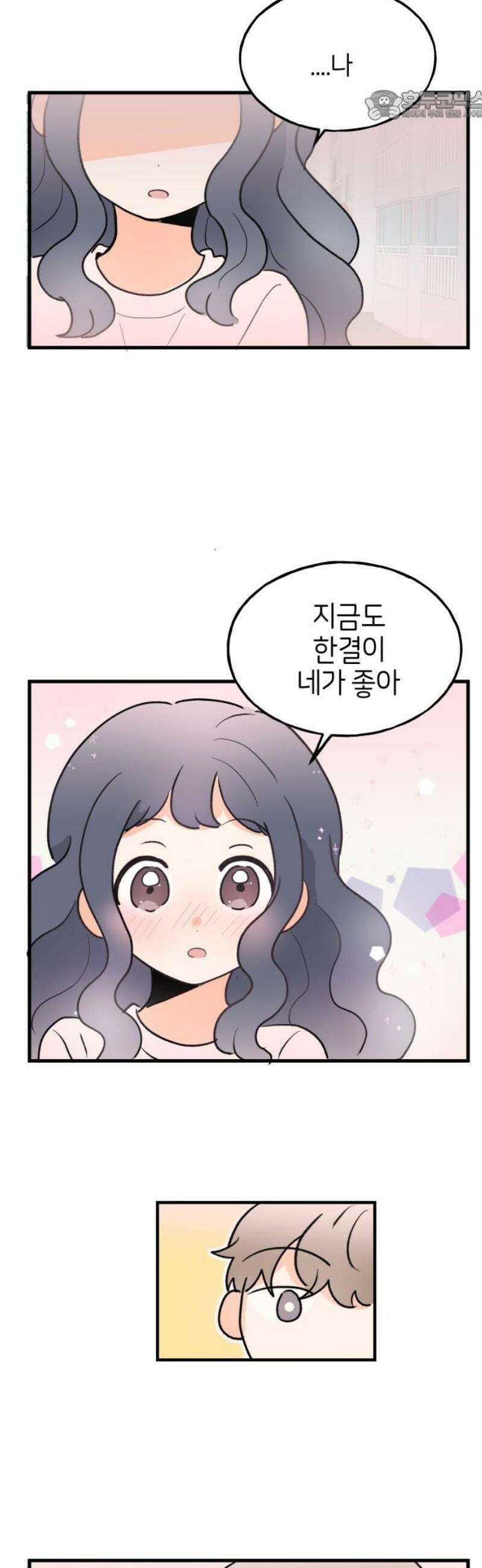 고백하면 끝나는 만화 52화 22