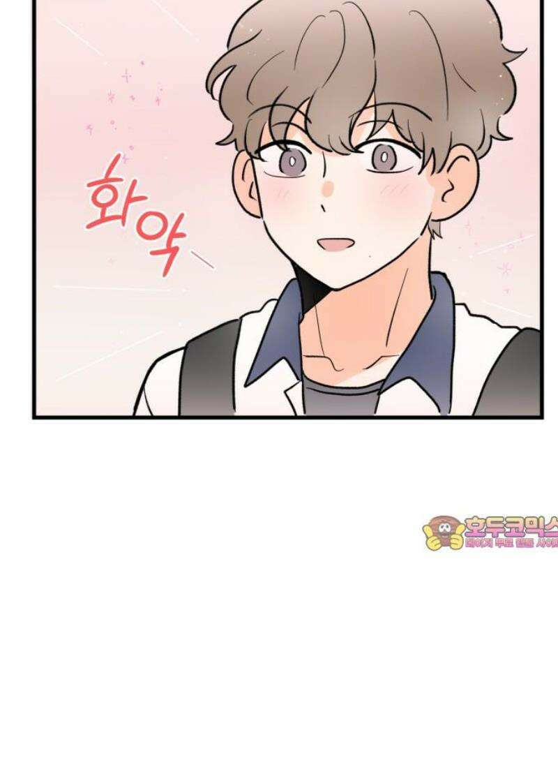 고백하면 끝나는 만화 52화 23