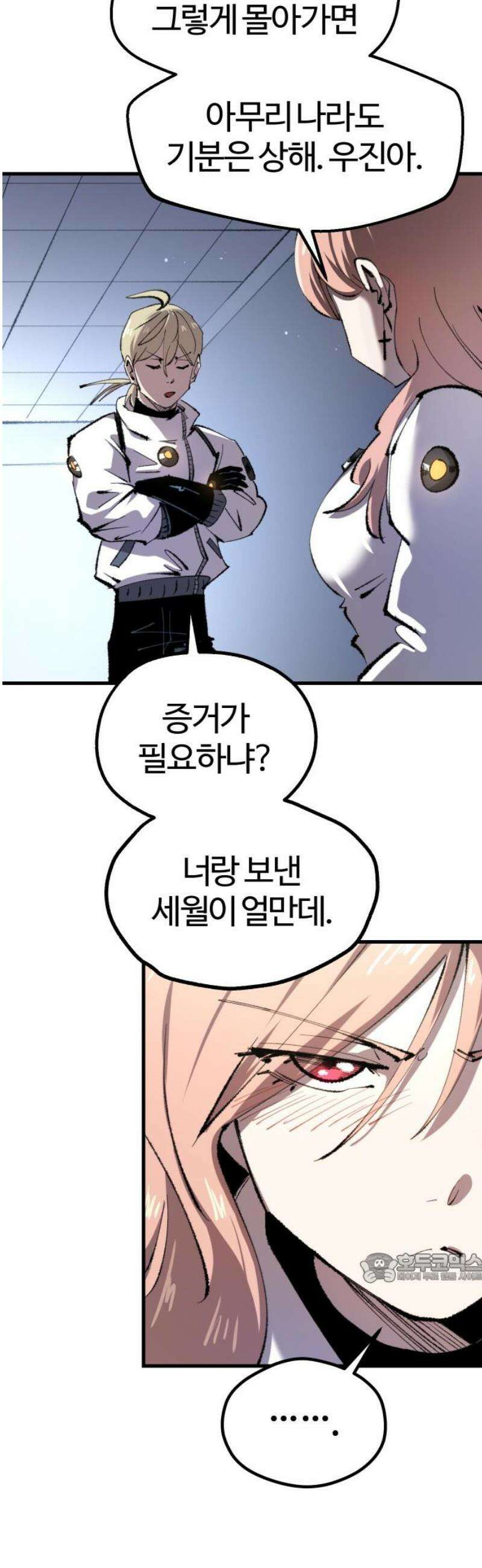 별과 사슬이 뜨는 섬 21화 엇나가는 평행직선 2