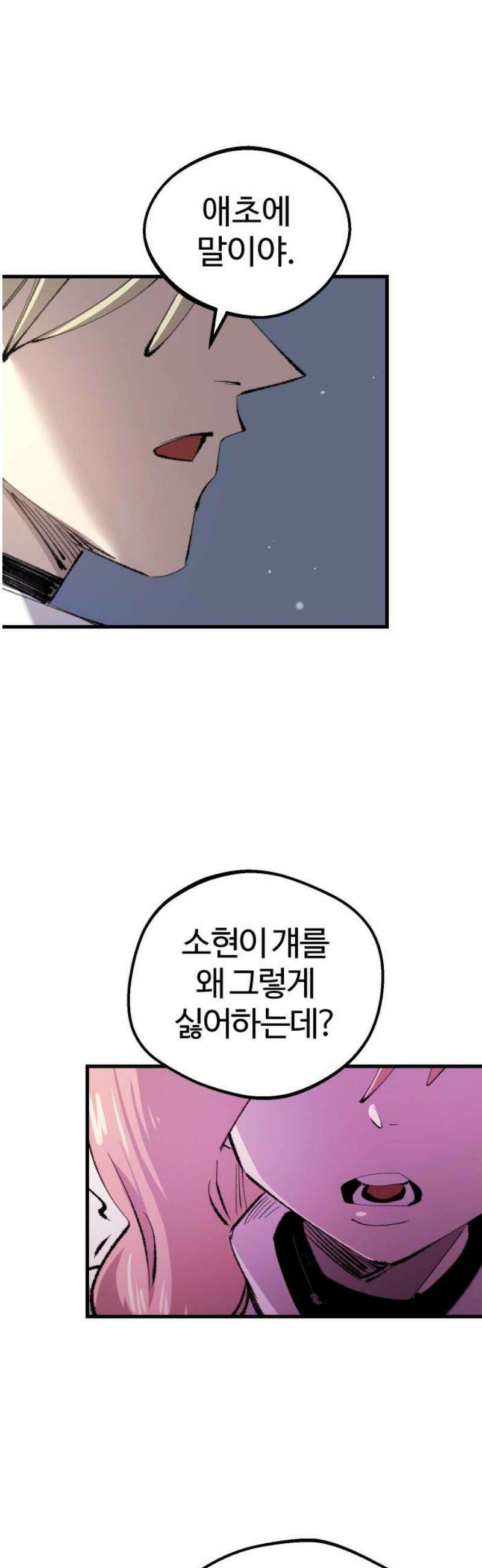 별과 사슬이 뜨는 섬 21화 엇나가는 평행직선 3