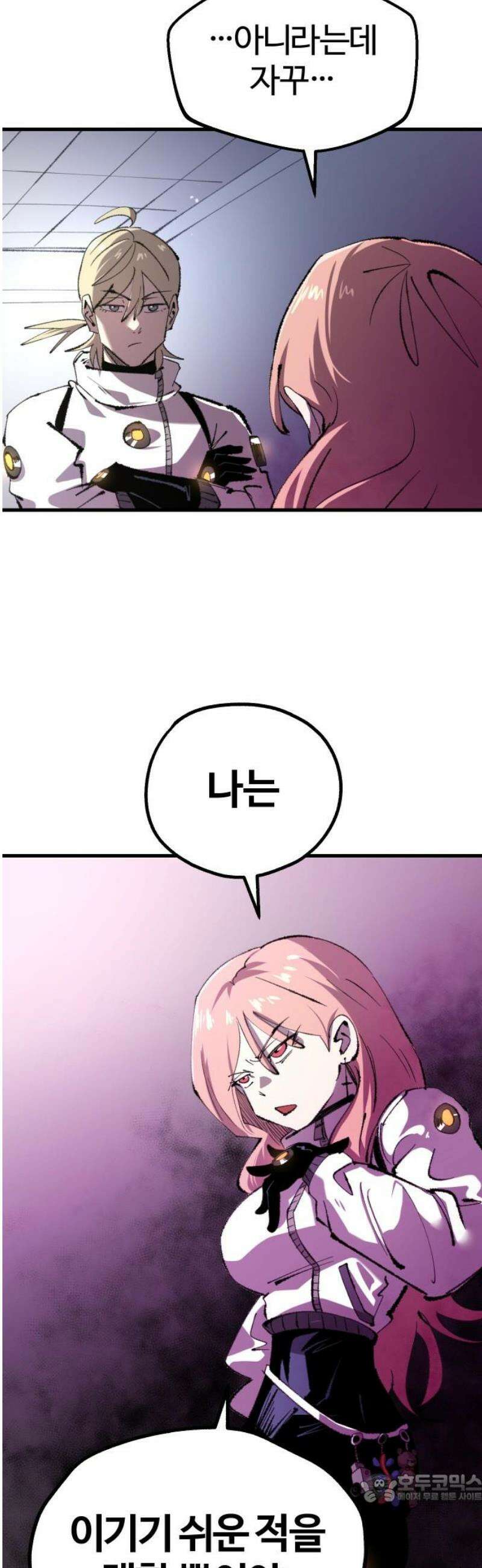 별과 사슬이 뜨는 섬 21화 엇나가는 평행직선 4