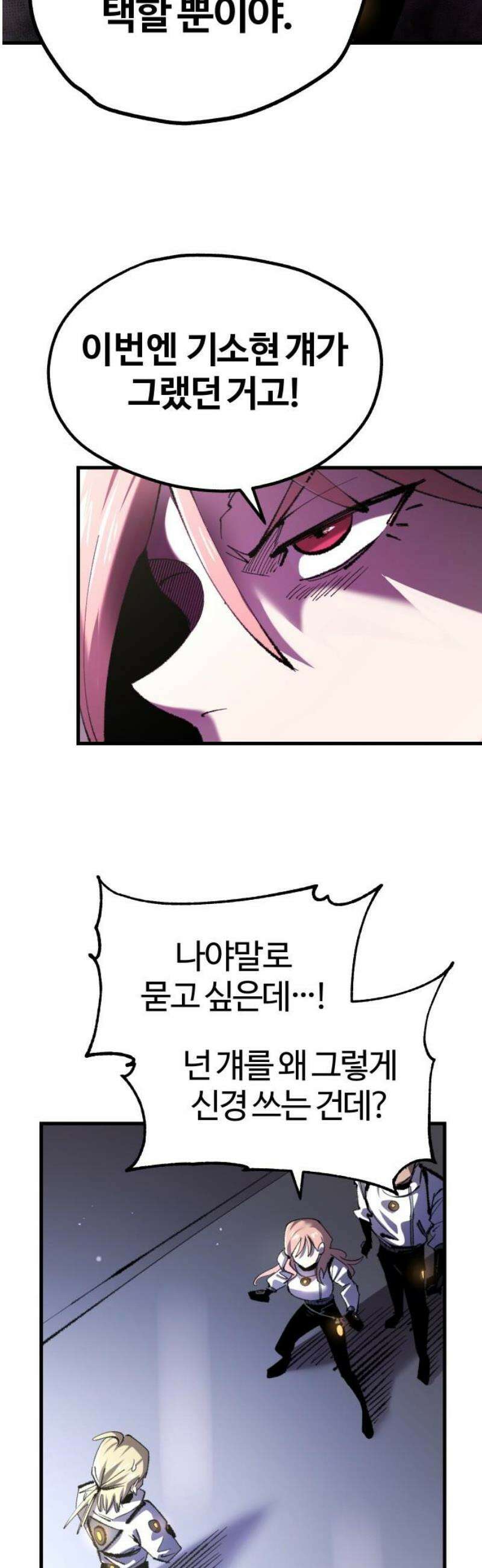 별과 사슬이 뜨는 섬 21화 엇나가는 평행직선 5