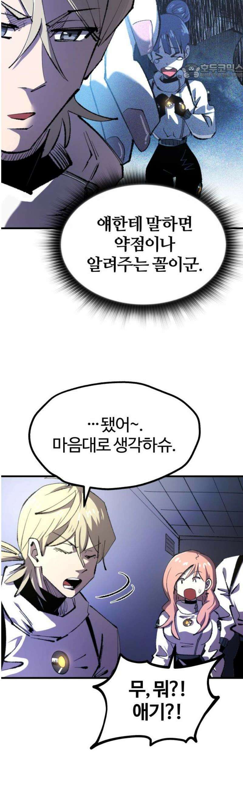 별과 사슬이 뜨는 섬 21화 엇나가는 평행직선 7