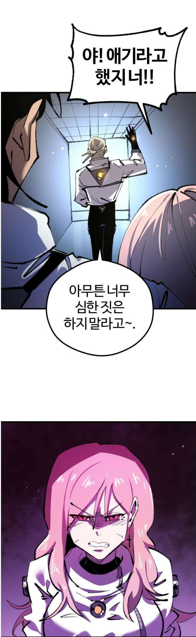 별과 사슬이 뜨는 섬 21화 엇나가는 평행직선 8
