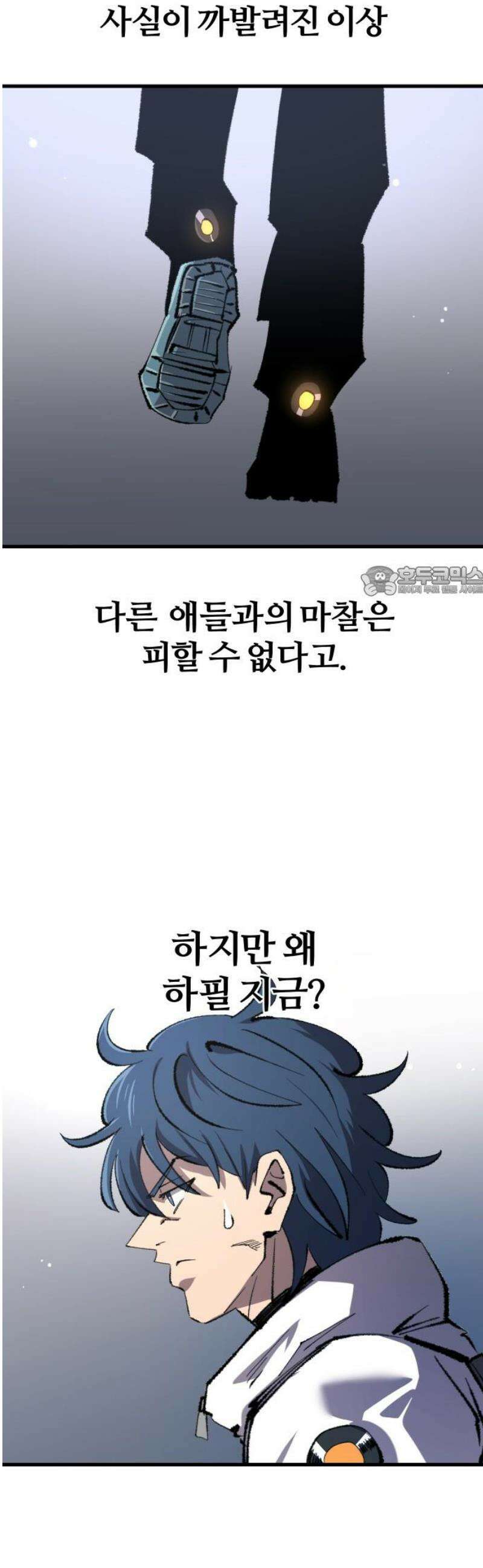 별과 사슬이 뜨는 섬 21화 엇나가는 평행직선 11