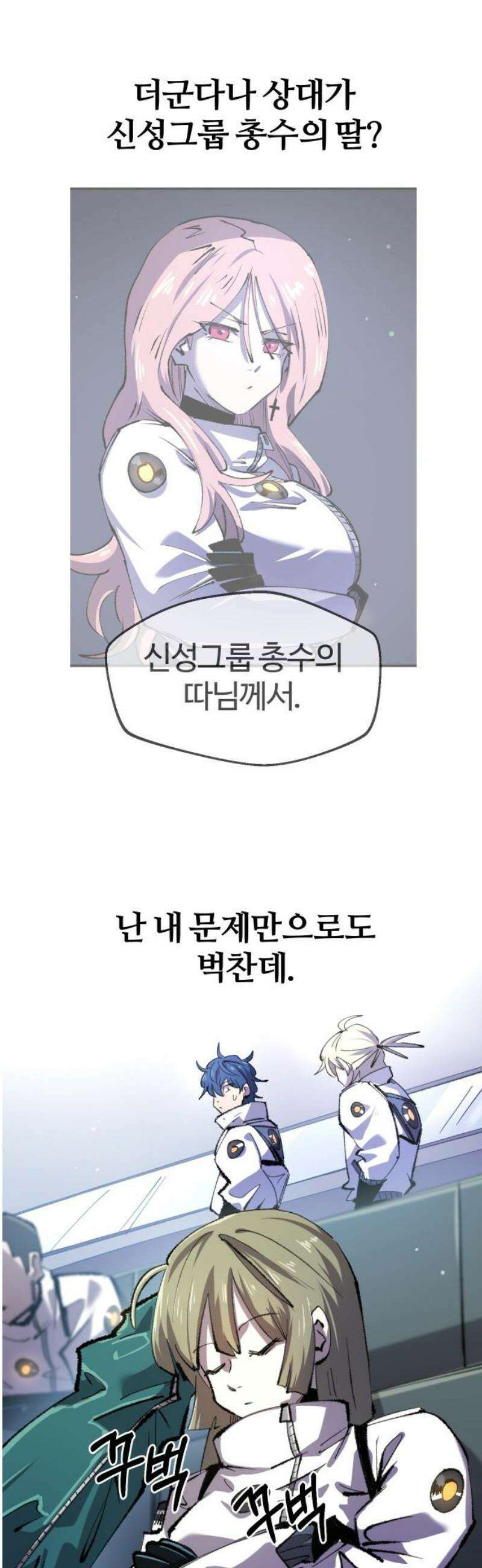 별과 사슬이 뜨는 섬 21화 엇나가는 평행직선 12