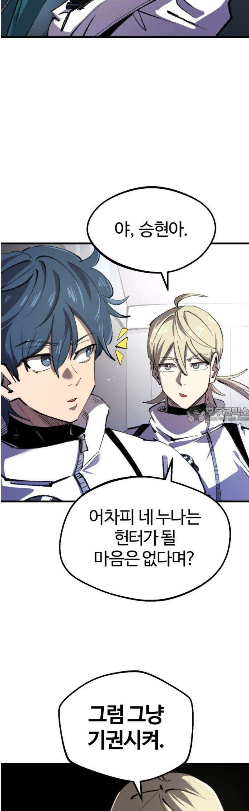 별과 사슬이 뜨는 섬 21화 엇나가는 평행직선 13