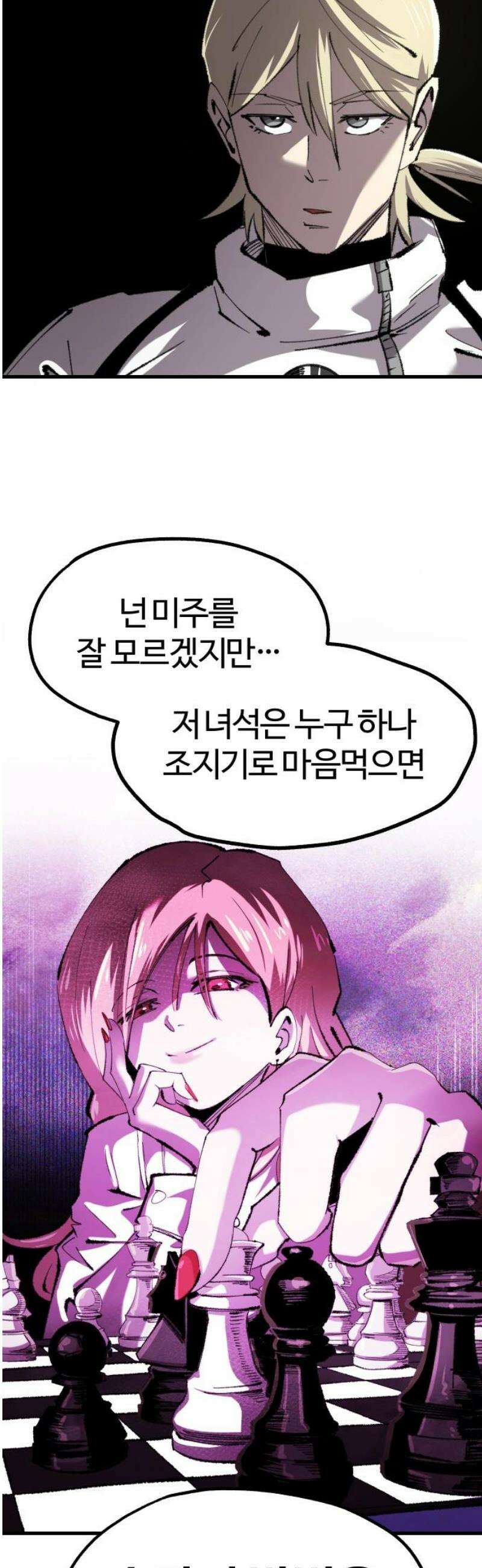 별과 사슬이 뜨는 섬 21화 엇나가는 평행직선 14