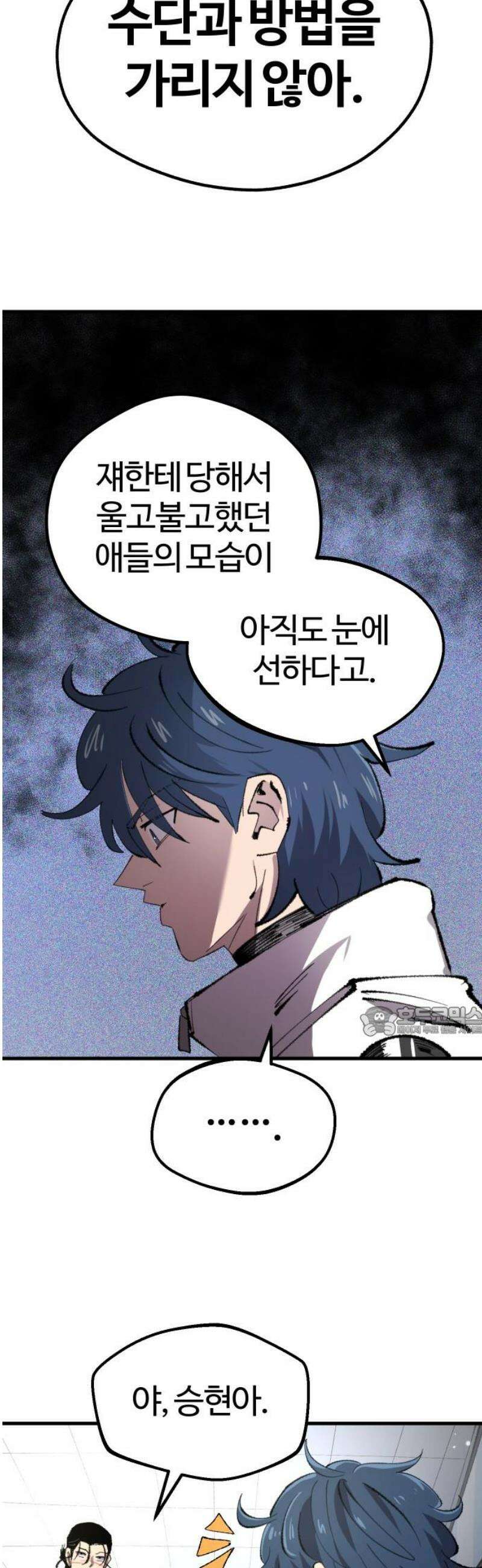 별과 사슬이 뜨는 섬 21화 엇나가는 평행직선 15