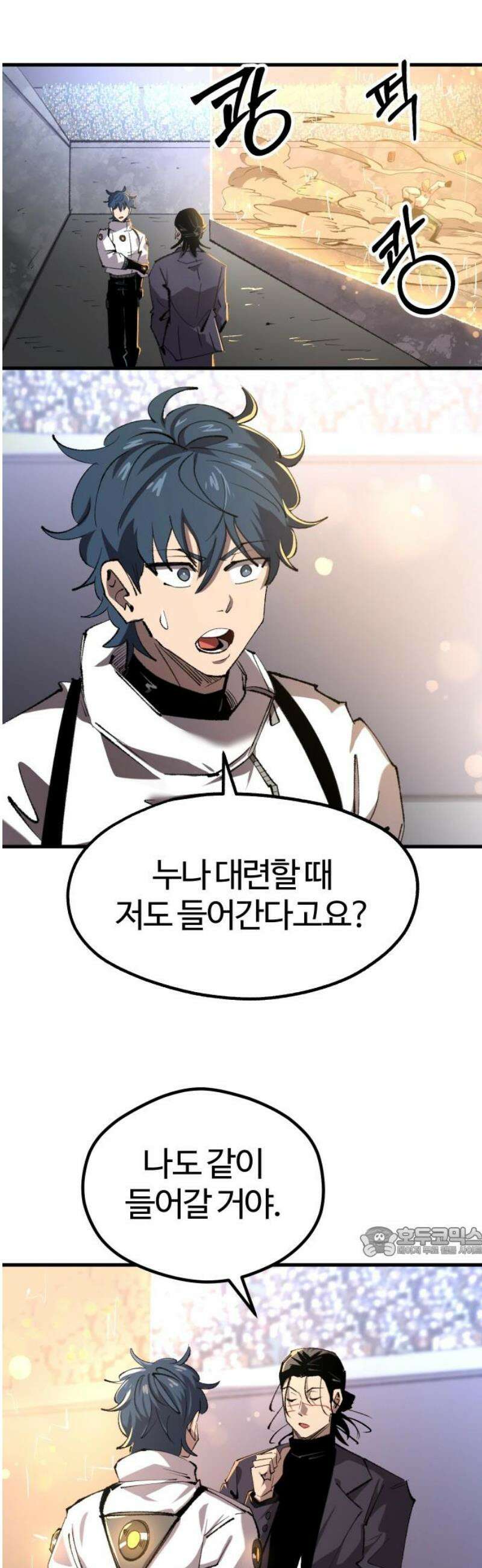 별과 사슬이 뜨는 섬 21화 엇나가는 평행직선 17
