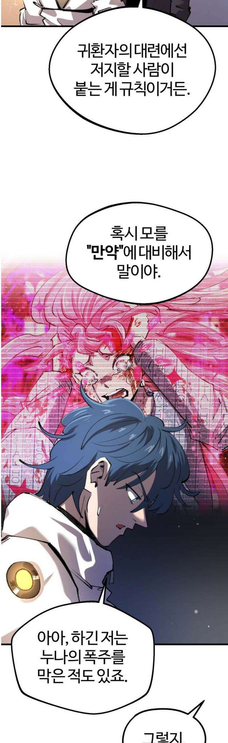 별과 사슬이 뜨는 섬 21화 엇나가는 평행직선 18