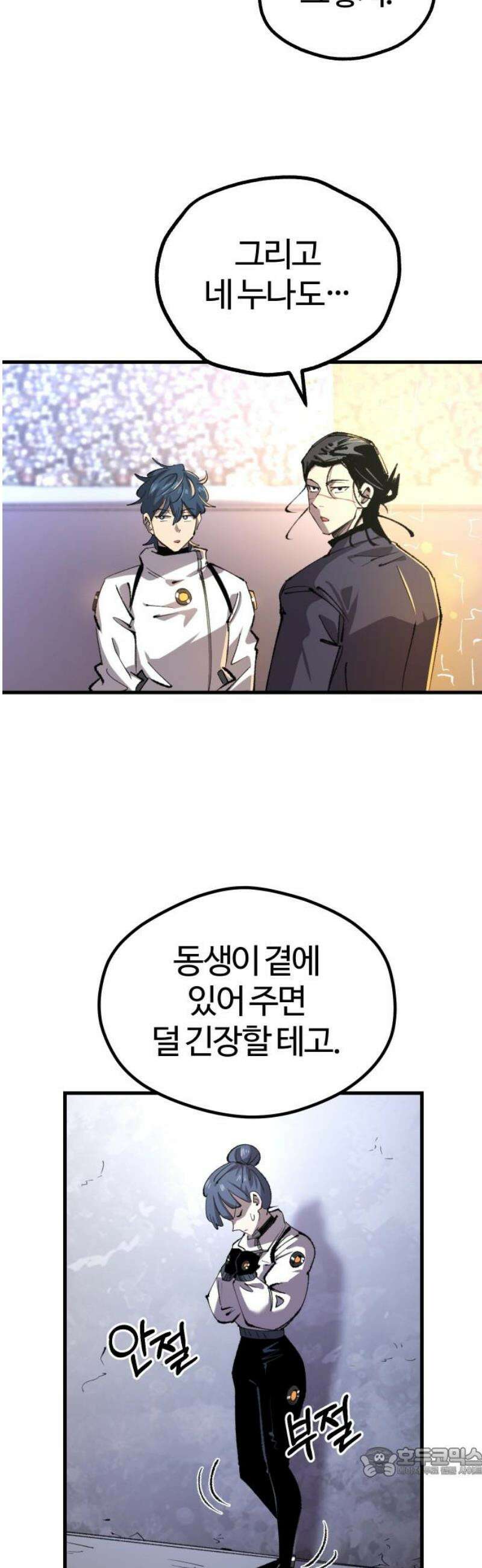별과 사슬이 뜨는 섬 21화 엇나가는 평행직선 19