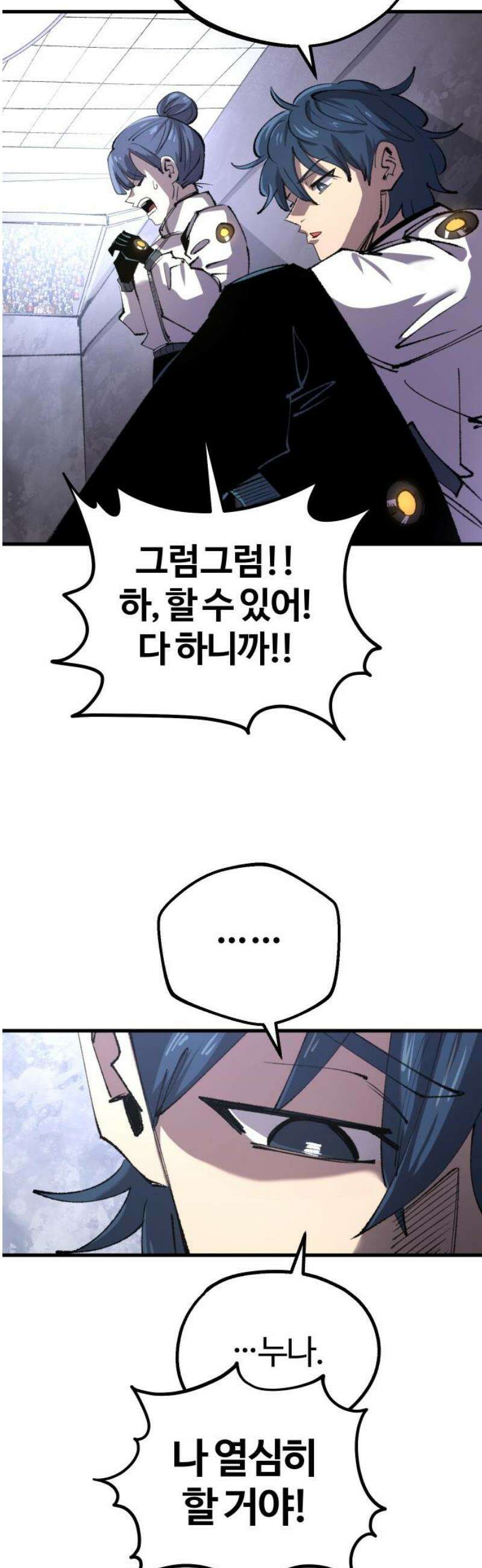 별과 사슬이 뜨는 섬 21화 엇나가는 평행직선 21