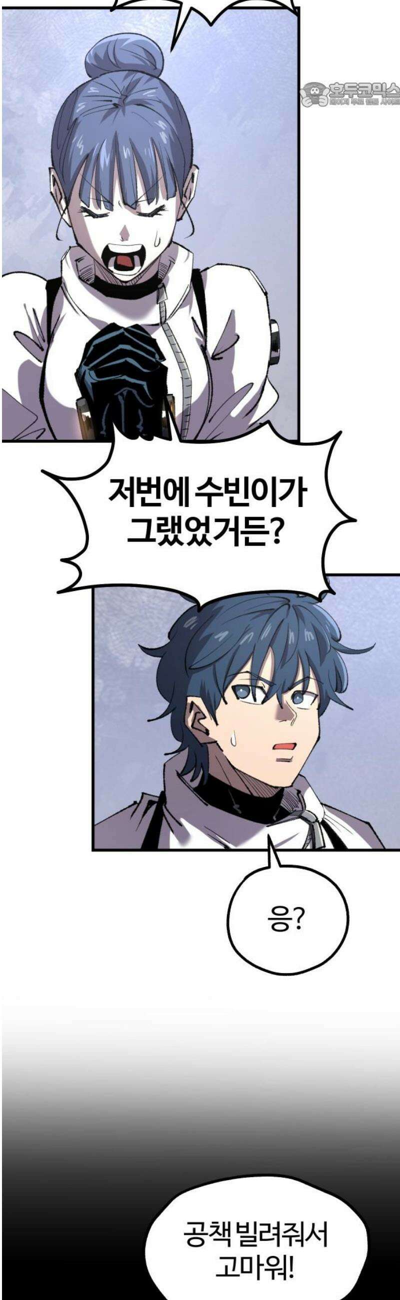 별과 사슬이 뜨는 섬 21화 엇나가는 평행직선 22