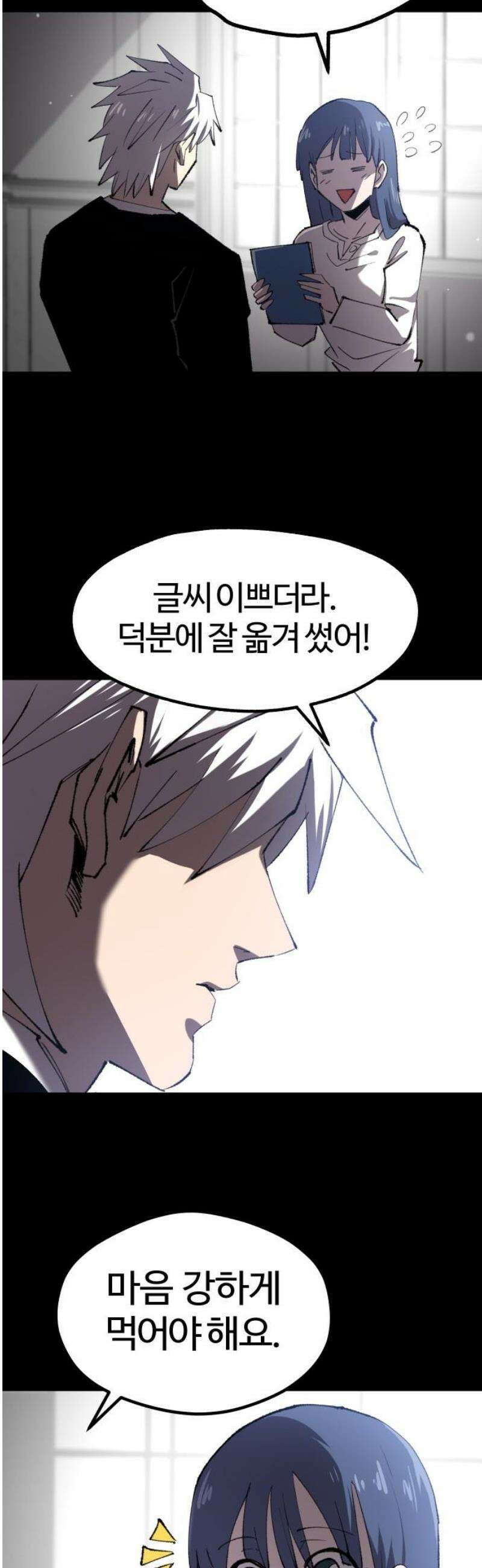 별과 사슬이 뜨는 섬 21화 엇나가는 평행직선 23