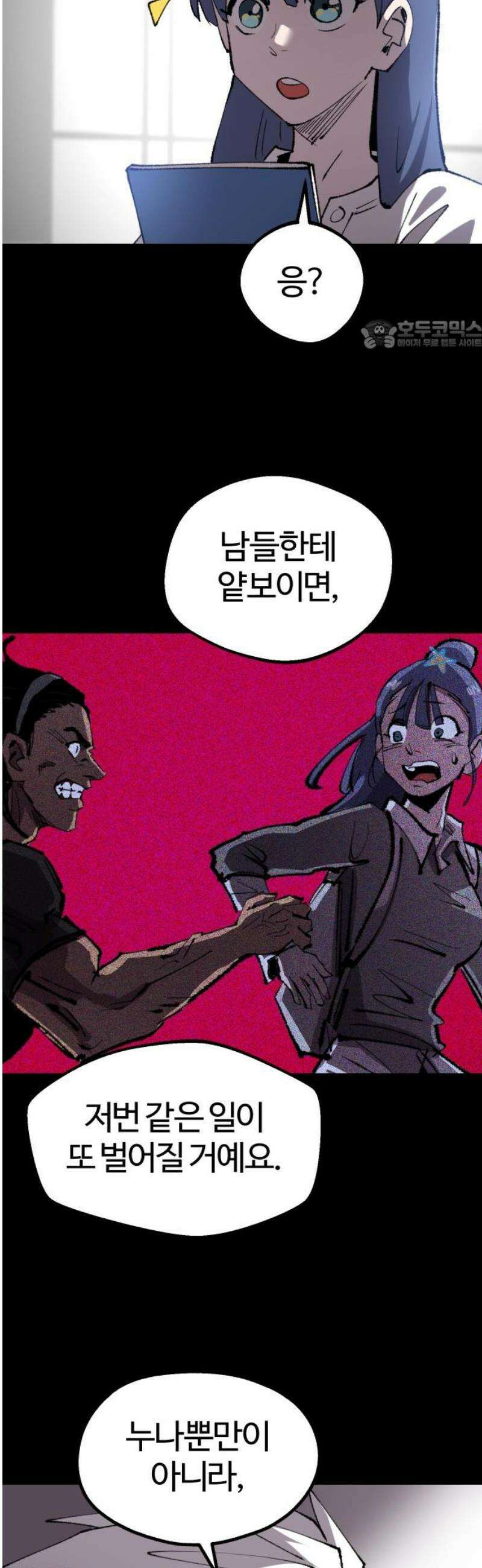 별과 사슬이 뜨는 섬 21화 엇나가는 평행직선 24