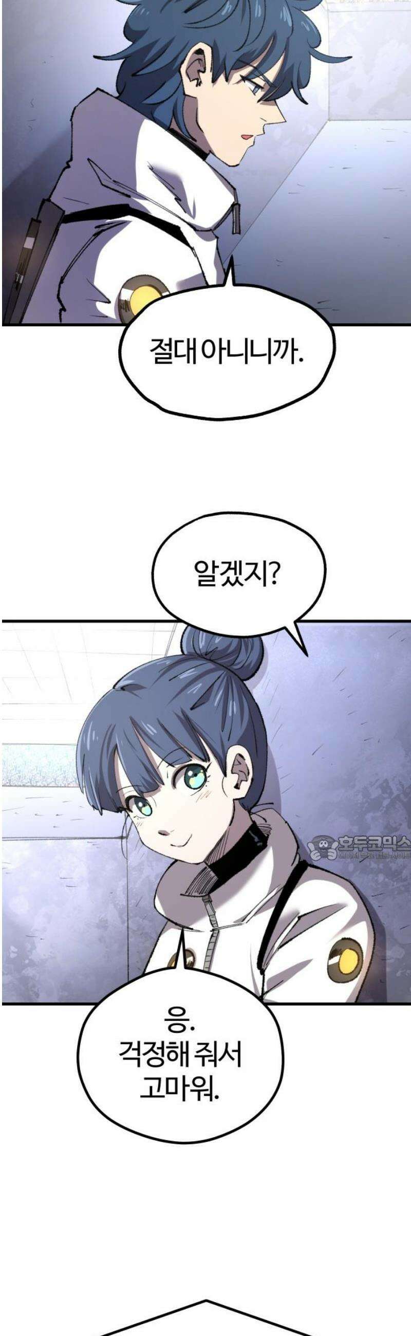 별과 사슬이 뜨는 섬 21화 엇나가는 평행직선 30