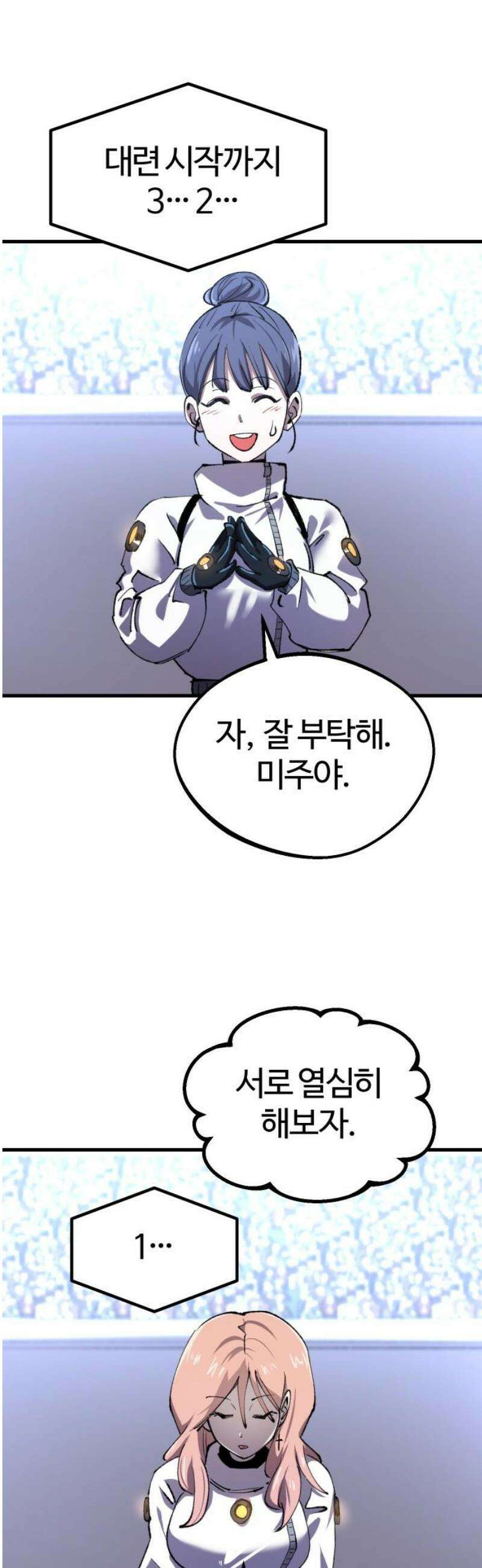 별과 사슬이 뜨는 섬 21화 엇나가는 평행직선 33
