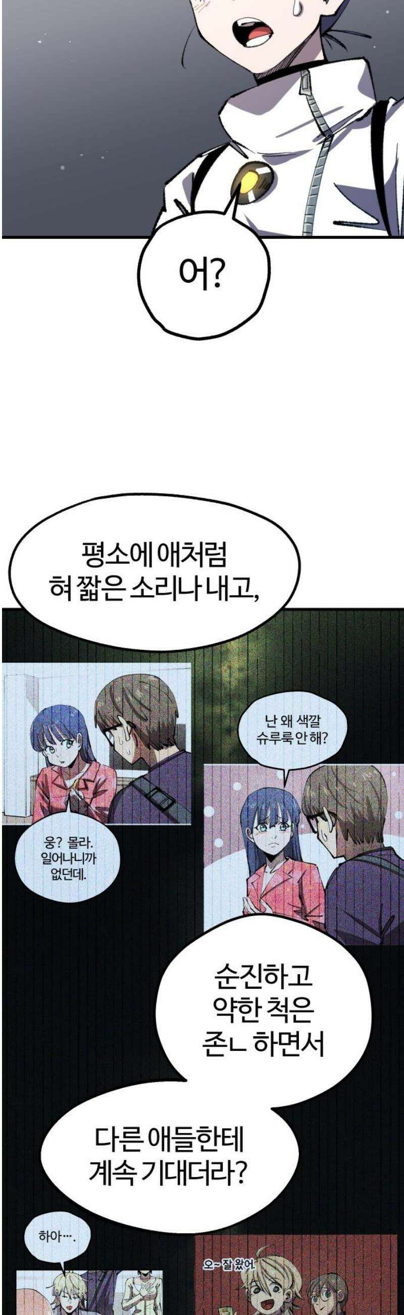 별과 사슬이 뜨는 섬 21화 엇나가는 평행직선 36
