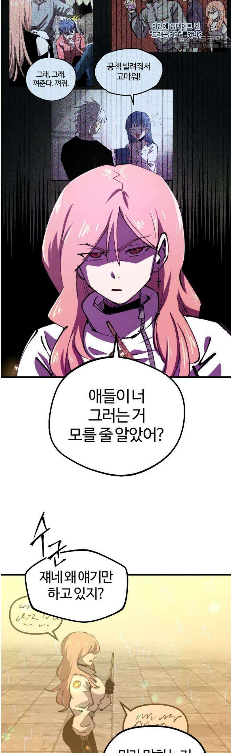 별과 사슬이 뜨는 섬 21화 엇나가는 평행직선 37